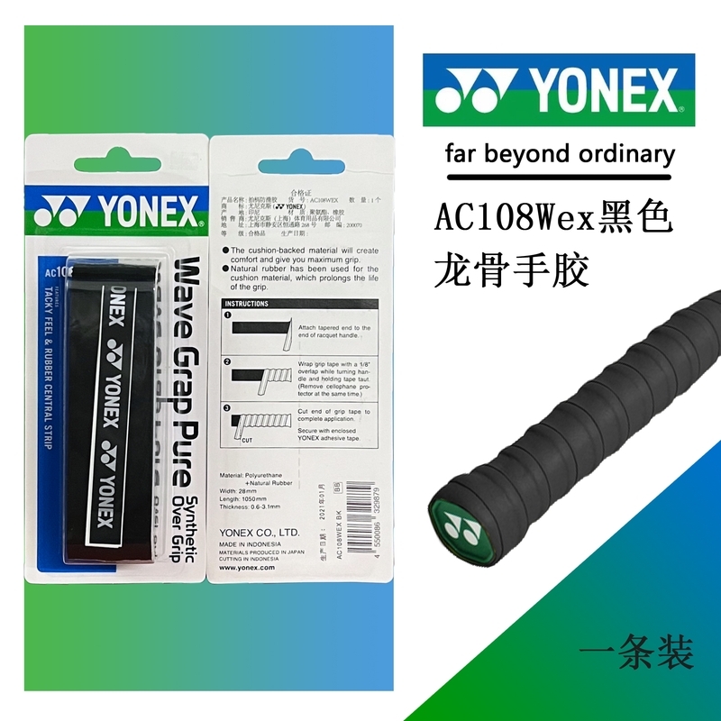 Yonex Super Grap Pure Grip Wrap