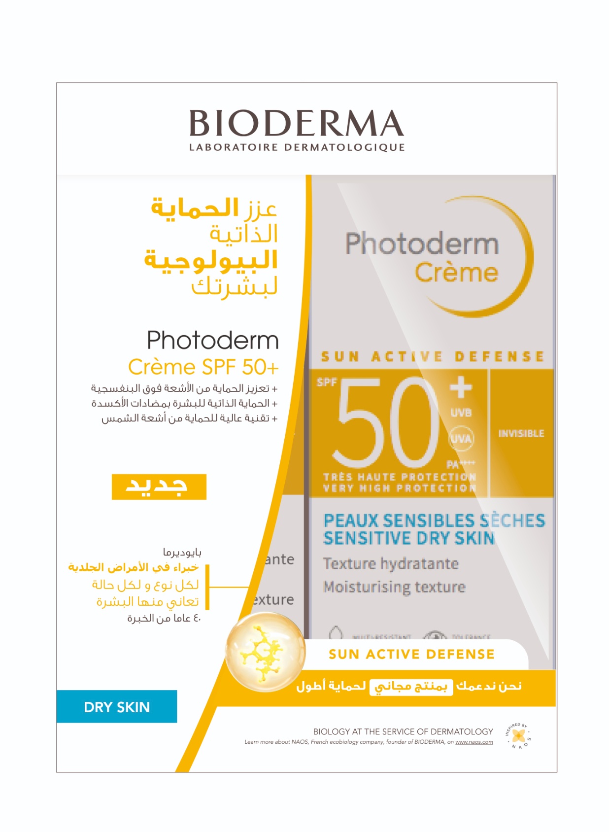 Bioderma Photoderm Cream SPF50+ Tinted 40ml(1+1)