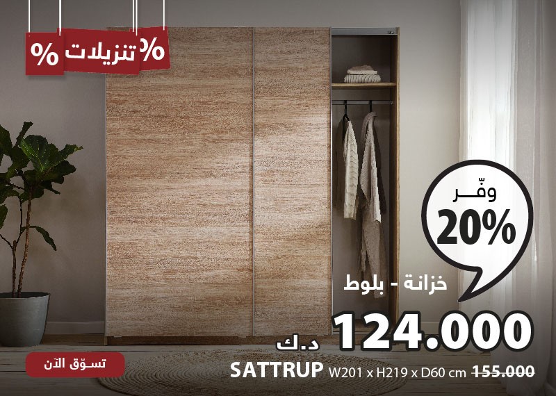 JYSK Kuwait Buy furniture, living room pieces, and home decor online AR