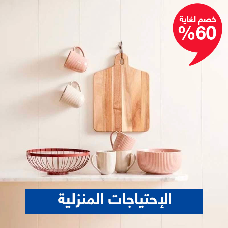 JYSK Kuwait Housewares