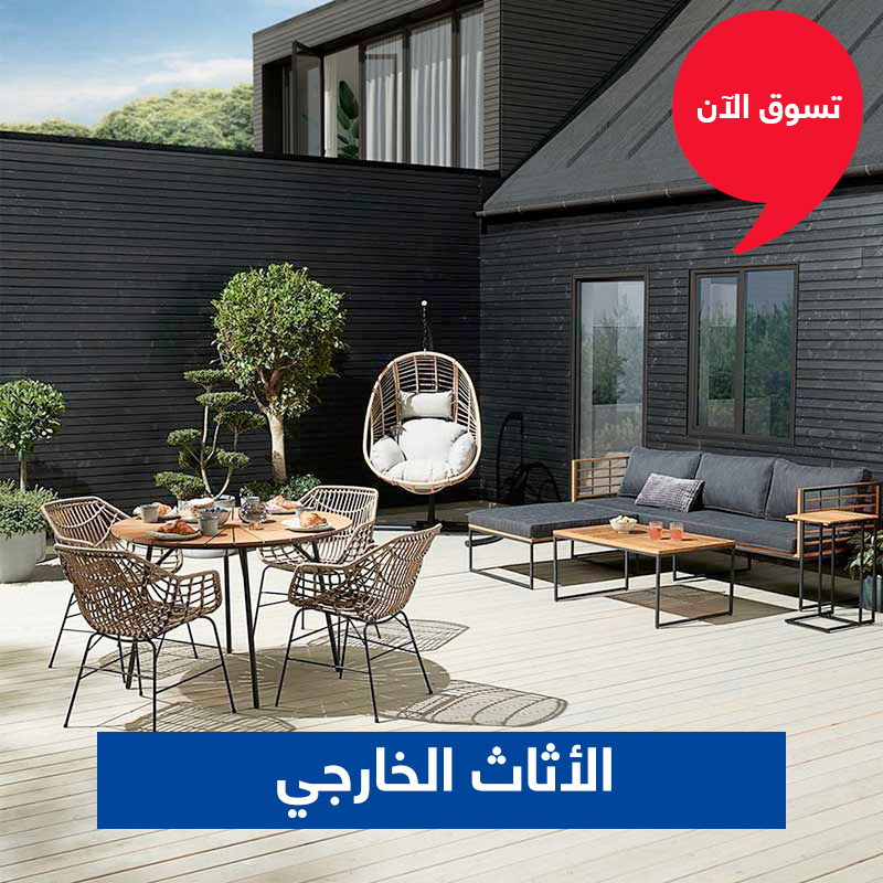 JYSK Kuwait Garden