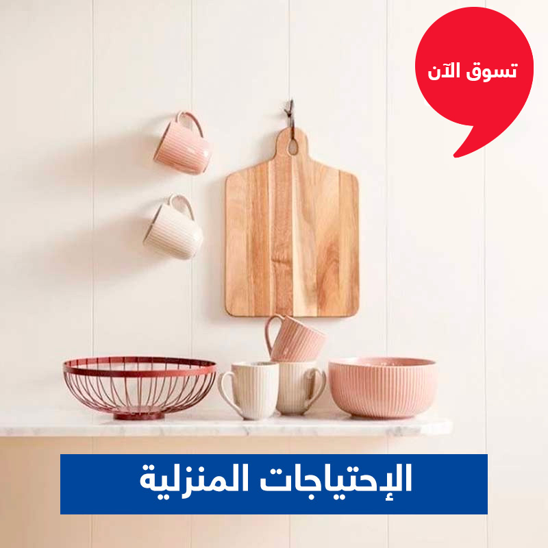 JYSK Kuwait Housewares