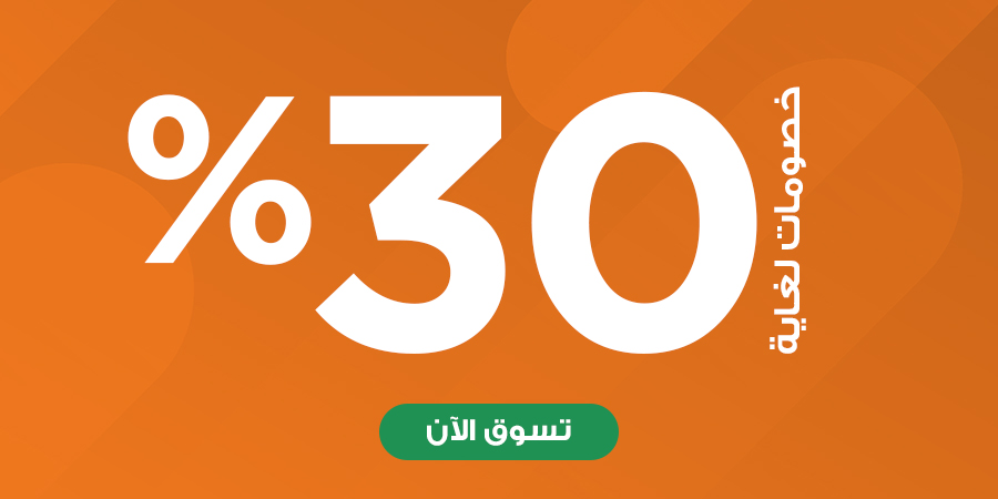 خصومات تصل إلى 30%