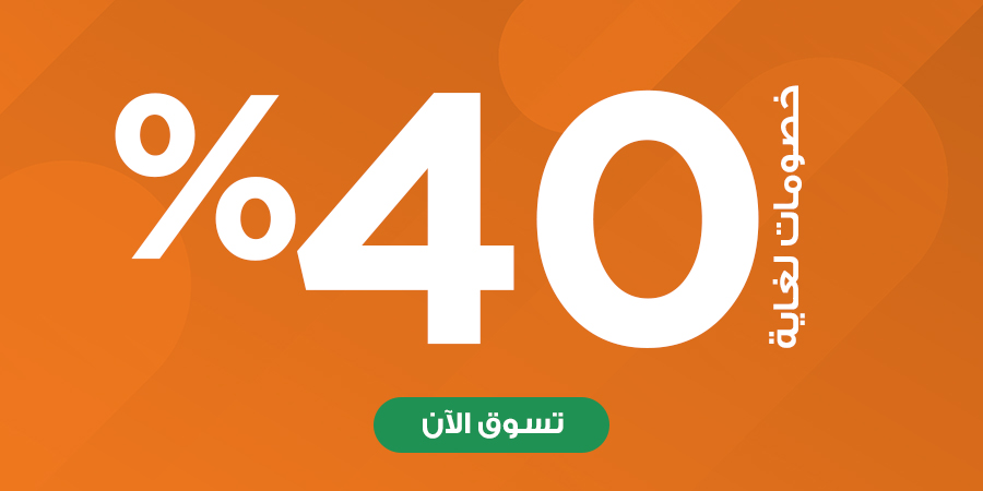 خصومات تصل إلى 40%