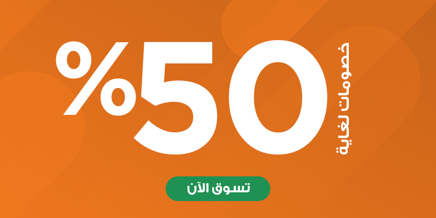 خصومات تصل إلى 50%