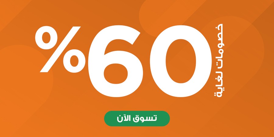 خصومات تصل إلى 60%